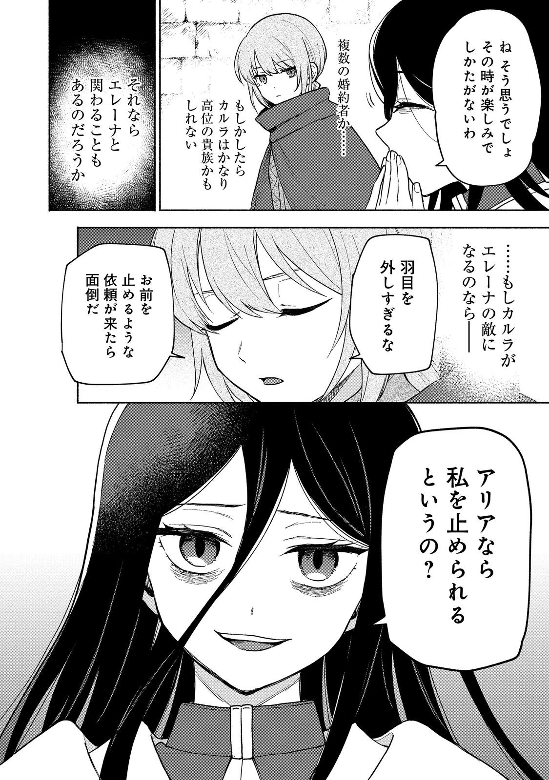 Otome Game no Heroine de Saikyou Survival - Chapter 23 - Page 16